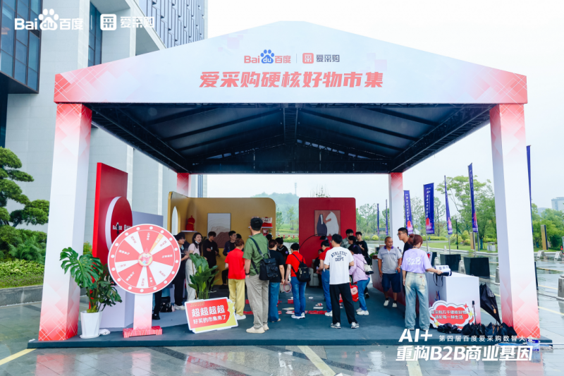 引领B2B行业智能跃迁，第四届百度爱采购数智大会分会场在郑州圆满落幕