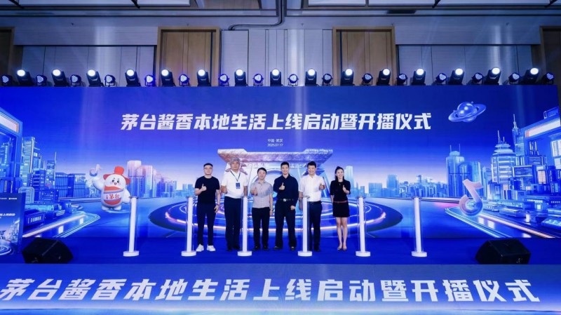 “茅台酱香本地生活”盛大启幕——茅台酱香酒携手抖音生活服务 开启数字化新赛道
