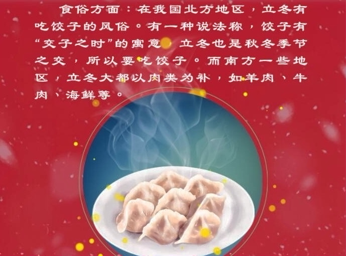 各地立冬习俗你都了解吗？长肉的同时别忘了涨知识