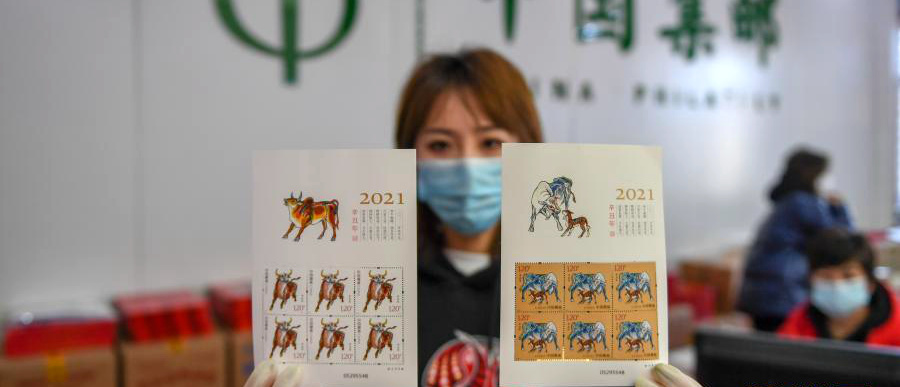 《辛丑年》特种邮票发行