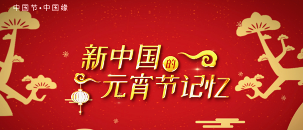 今宵多美好 今世缘更长