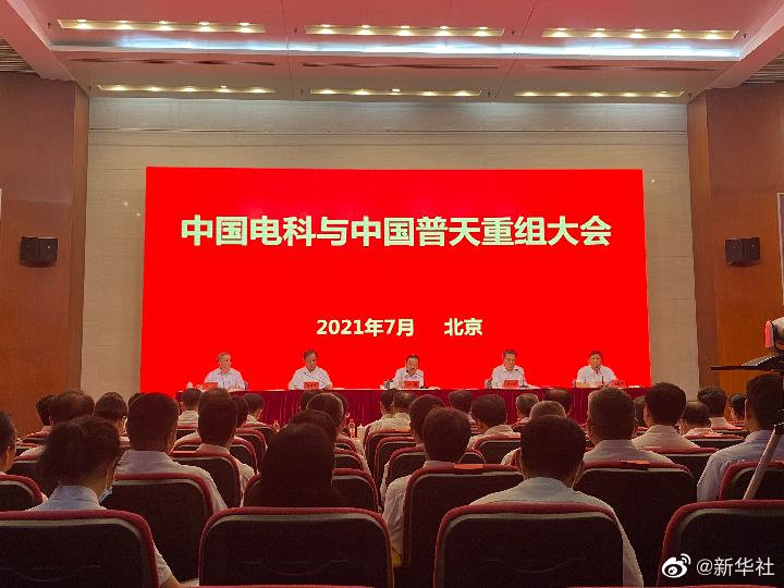 央企重组再下一城！中国电科对中国普天实施重组