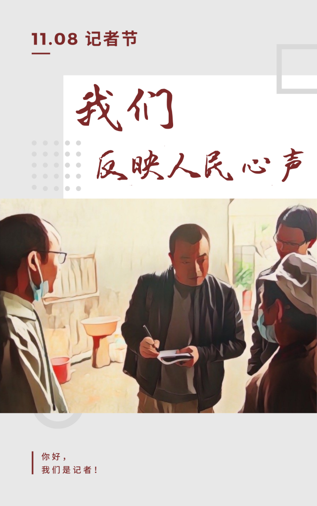 原创漫画海报｜我们是记者，心怀信念，不负使命！