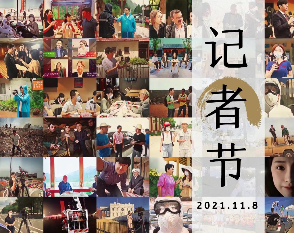 原创漫画海报｜我们是记者，心怀信念，不负使命！