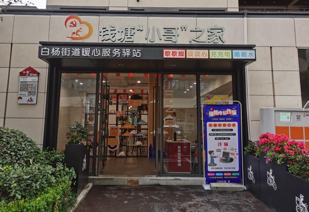 既能防风避雨，又能充电休息——杭州为快递小哥设立暖心服务驿站