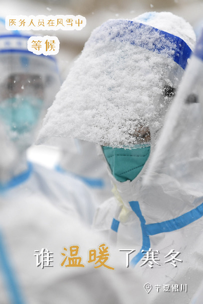谁，温暖了寒冬？