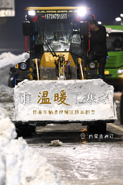 谁，温暖了寒冬？