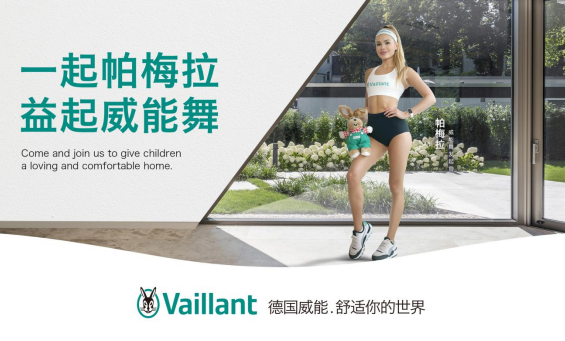 帕梅拉来了！德国威能发起公益挑战赛，用爱温暖这个冬季