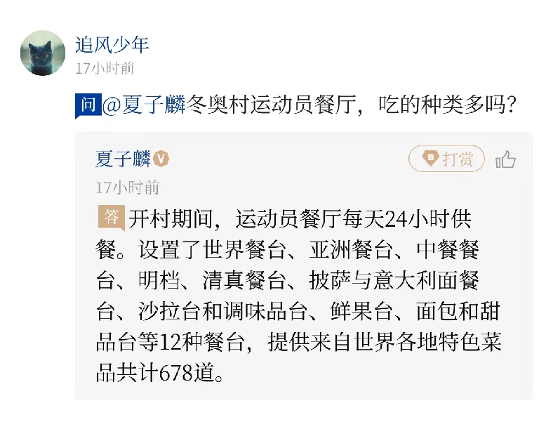 冬奥“问记者”丨运动员菜单678道菜是怎么选出来的？