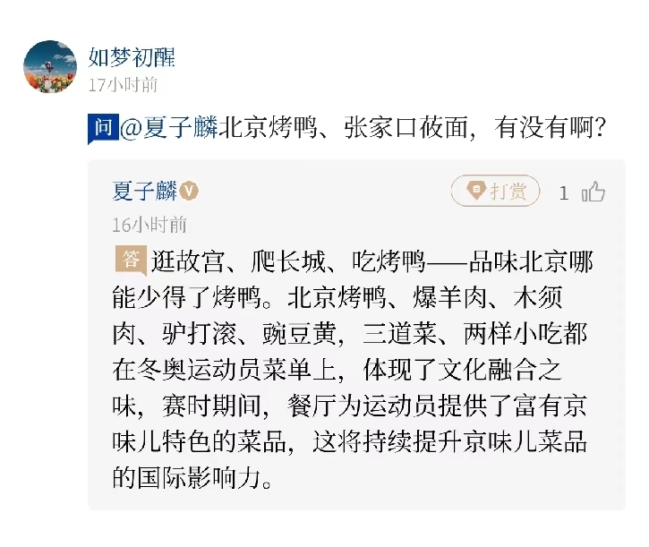 冬奥“问记者”丨运动员菜单678道菜是怎么选出来的？