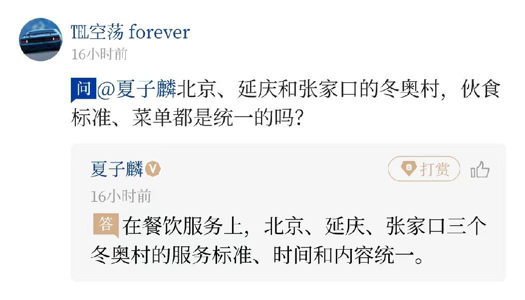 冬奥“问记者”丨运动员菜单678道菜是怎么选出来的？