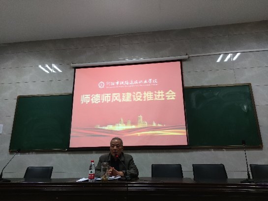 不忘教育初心 坚持岗位守正丨衡铁运校召开师德师风建设推进会