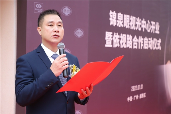 广州锦泉眼镜与依视路陆逊梯卡携手推进“视力健康生态”暨锦泉视光中心开放仪式