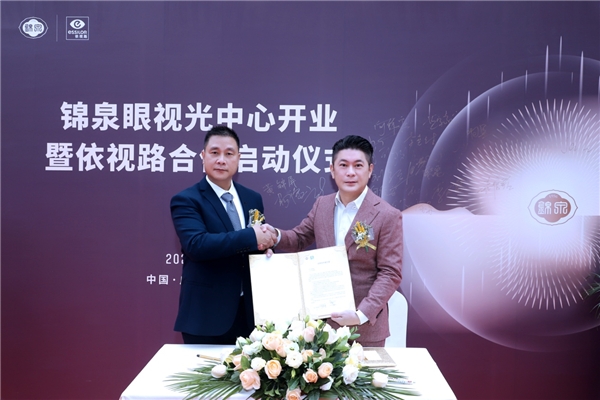 广州锦泉眼镜与依视路陆逊梯卡携手推进“视力健康生态”暨锦泉视光中心开放仪式
