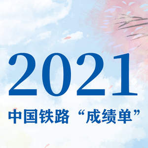 一组数据看G2021时光列车有多快