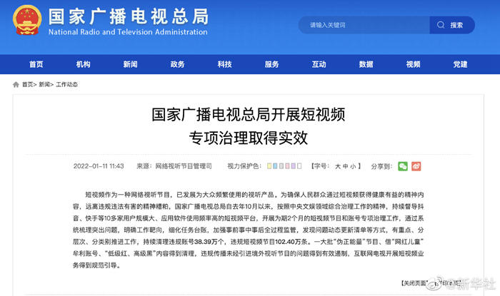 广电总局开展短视频专项治理取得实效