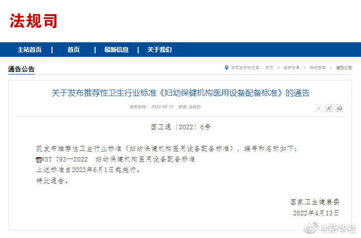 国家卫健委发布《妇幼保健机构医用设备配备标准》