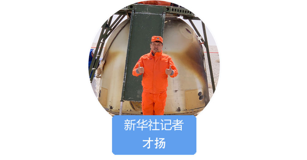 我在现场·照片背后的故事｜“感觉良好”乘组回家，我在第一现场“接机”