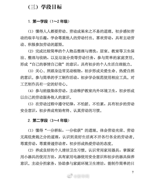 教育部要求9月起中小学生要学煮饭
