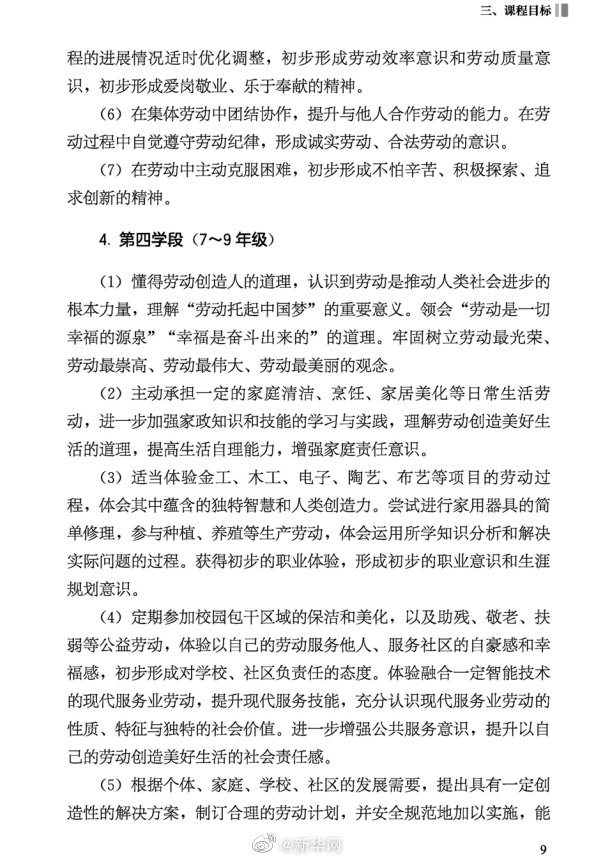 教育部要求9月起中小学生要学煮饭