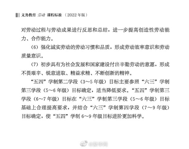 教育部要求9月起中小学生要学煮饭