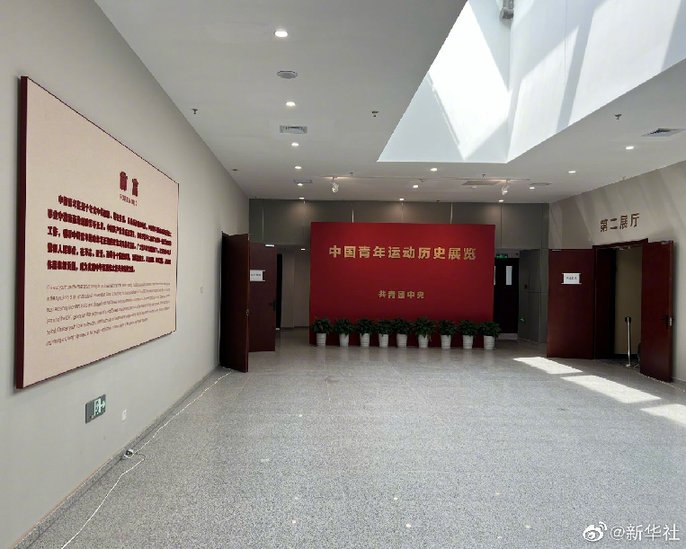中国青年运动历史展览于5日正式开展