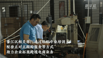 中国经济一线见闻｜昔日中国西部齿轮城的跨境电商突围之路