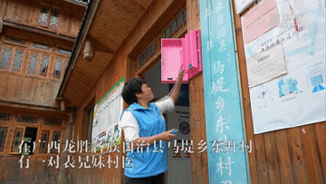 广西龙胜：兄妹村医守护苗乡群众健康