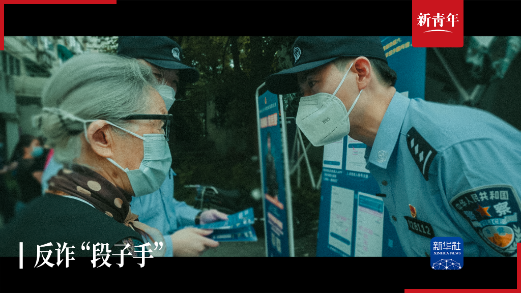 新青年丨为了“跑赢”诈骗团伙，他选择去说“段子”