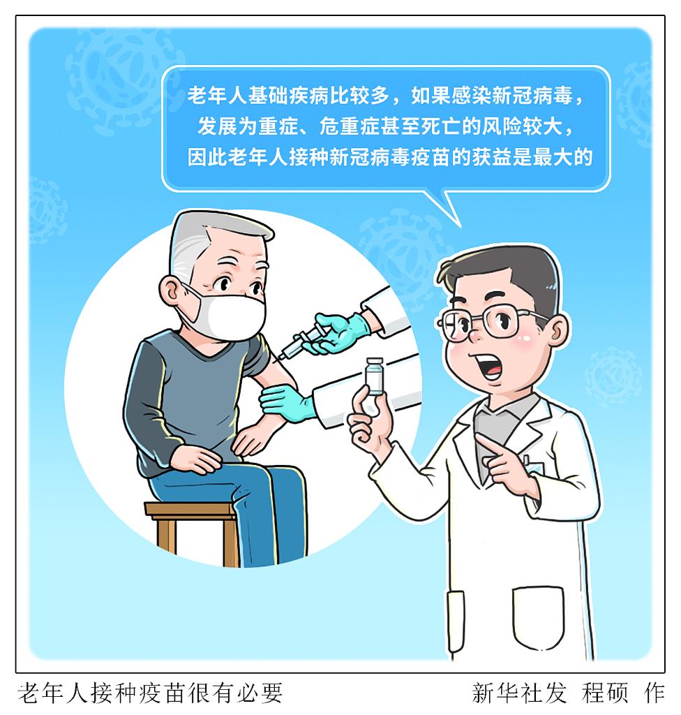 老年人接种疫苗很有必要