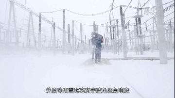 新华全媒+丨迎战暴雪 他们守护万家灯火