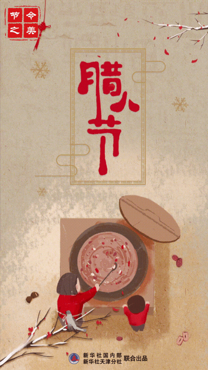 节令之美·腊月丨踏“进”腊月门 年味“飘”起来