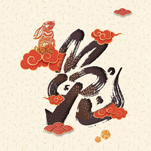 微信分享图 农历癸卯兔年“闰二月”,全年共有384天