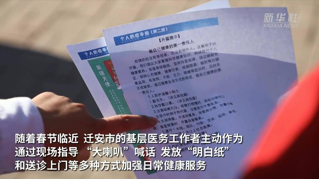 新华全媒+丨河北迁安：农家院里的防疫知识课