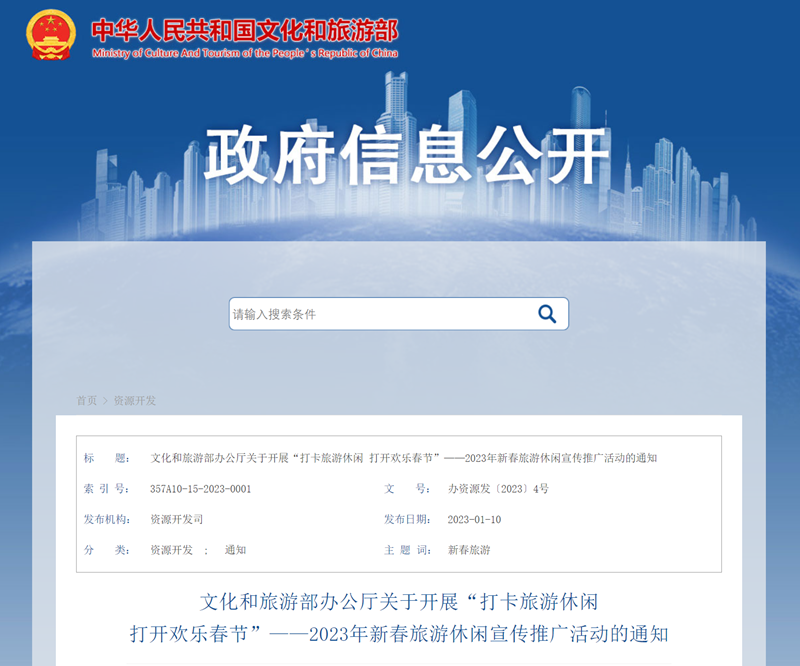 2023年新春旅游休闲宣传推广活动小年启动