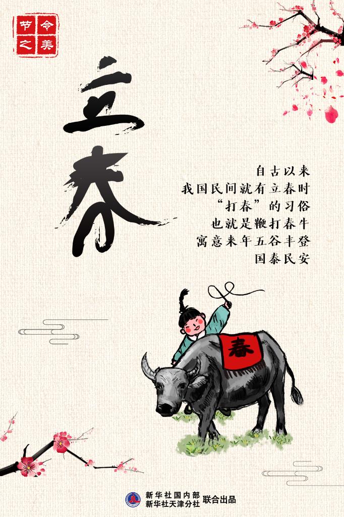 节令之美·立春丨4日10时42分立春，“打春”啦！