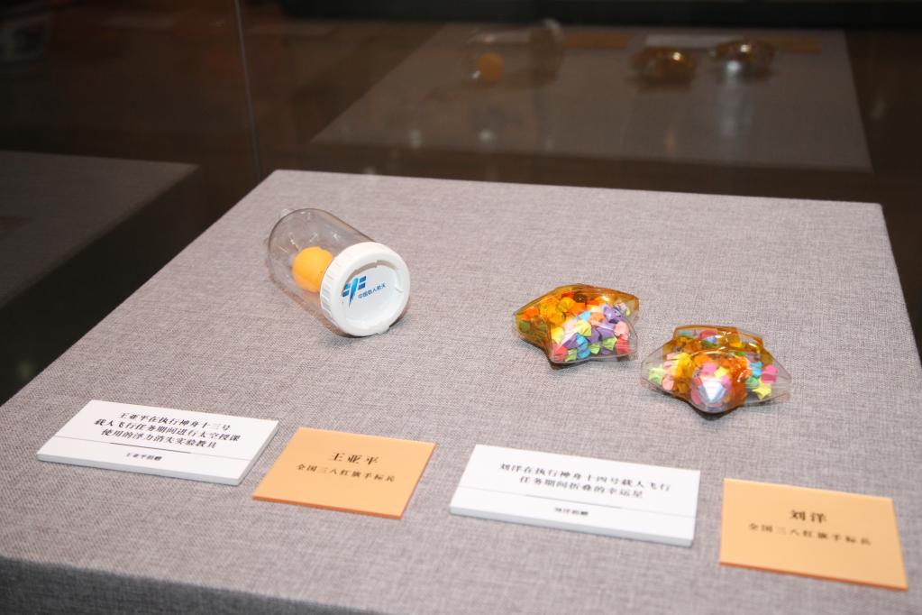 从太空返回，它们被中国妇女儿童博物馆永久收藏