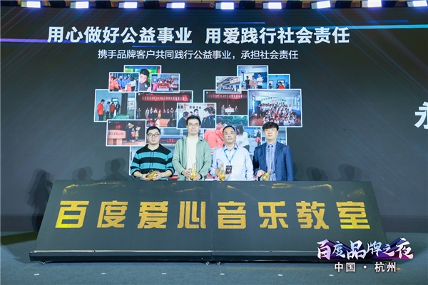 百度品牌之夜·杭州站开幕，AI赋能品牌新营销