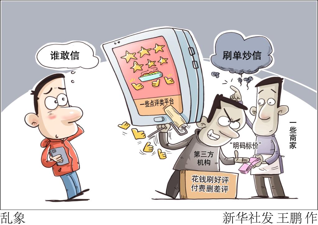 口碑评价真假难辨，“货比三家”为何这么难？