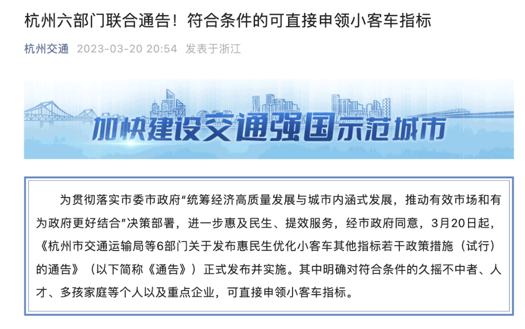 杭州：“久摇不中”等符合条件对象可直接申领小客车指标