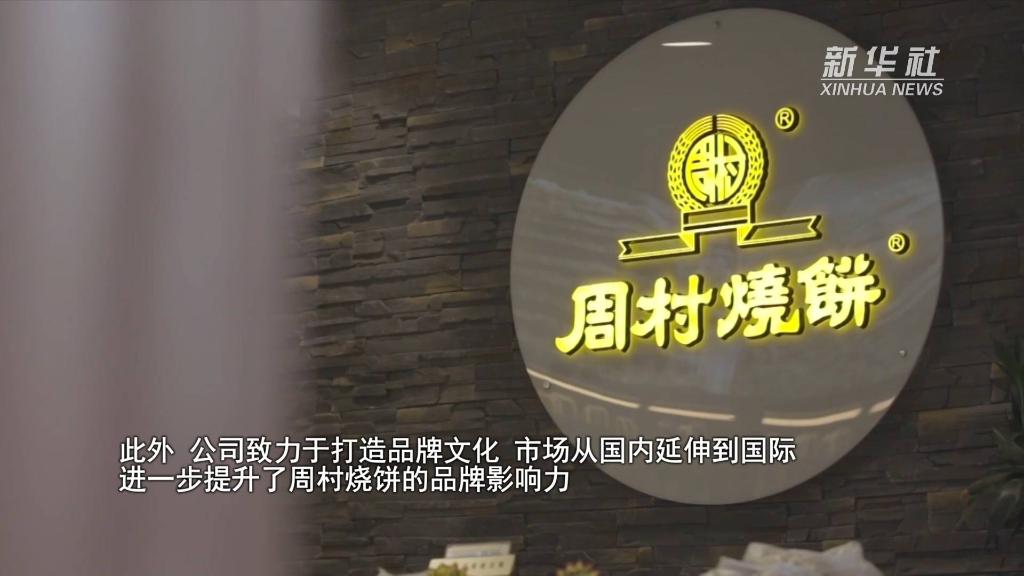 走进企业看信心｜突破创新 老字号焕发新生机
