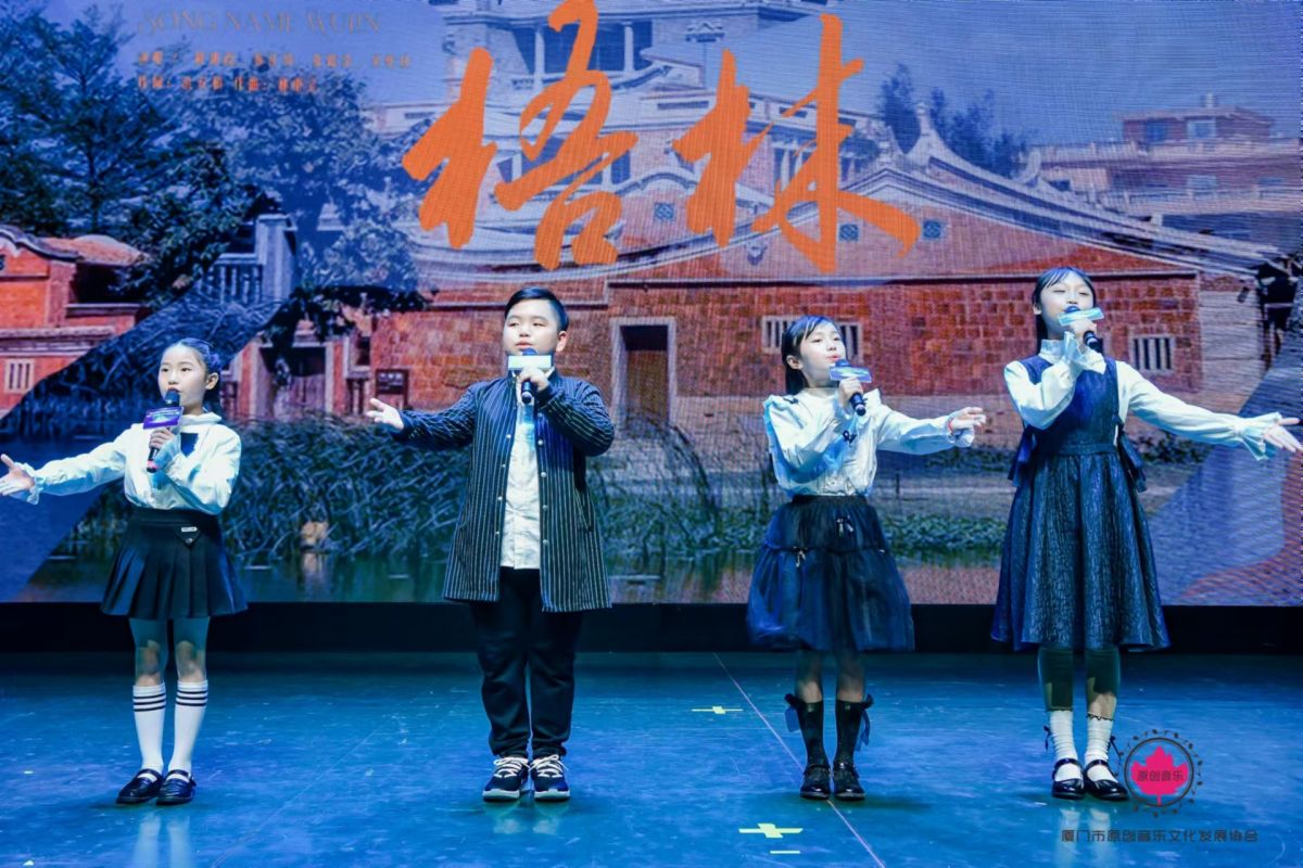 2023两岸优秀原创歌曲交流会在厦门举行 两岸合作歌曲《梧林》发布