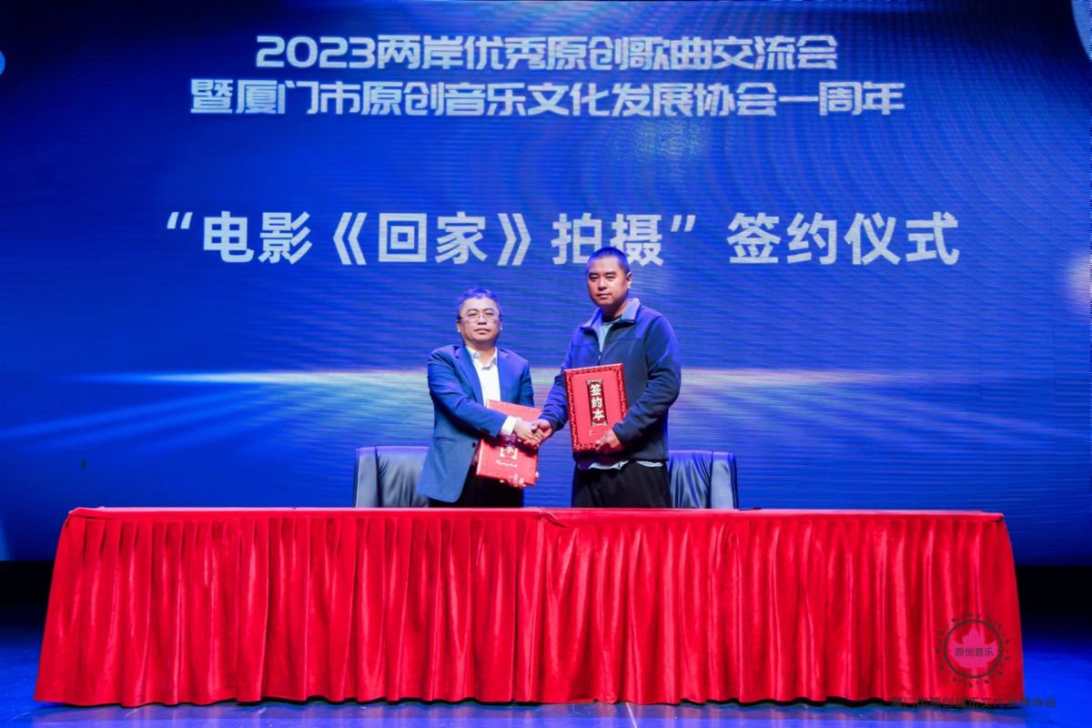 2023两岸优秀原创歌曲交流会在厦门举行 两岸合作歌曲《梧林》发布