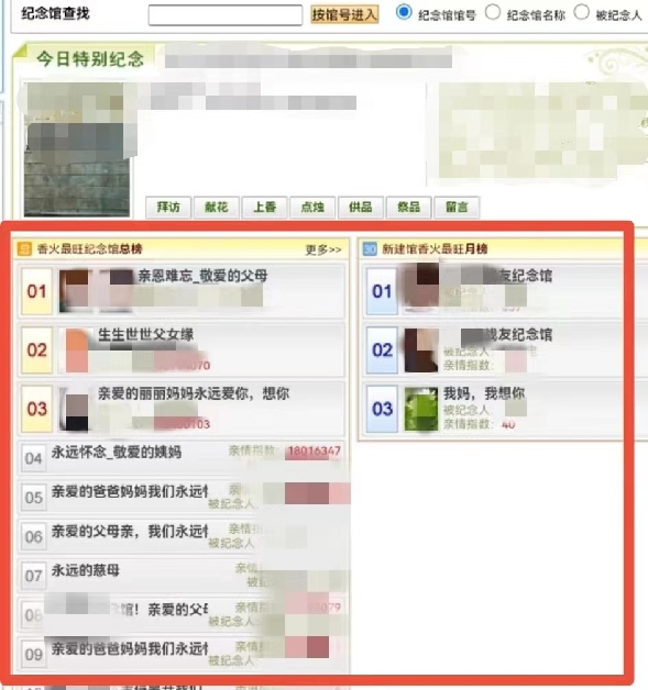 新华调查：如何让网络祭扫真正移风易俗、清明清朗