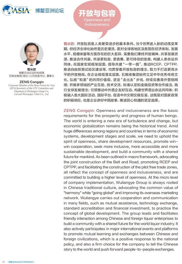 再度牵手博鳌，五粮液发起“零碳”倡议，贡献和美力量