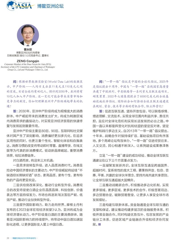 再度牵手博鳌，五粮液发起“零碳”倡议，贡献和美力量
