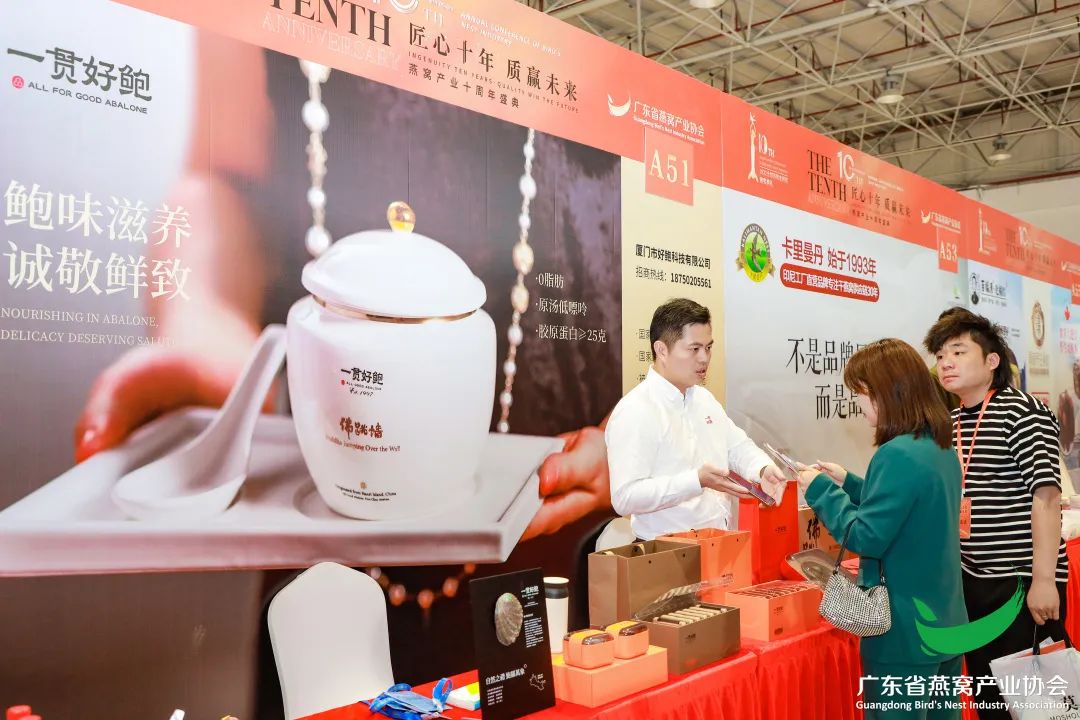 一贯好鲍：携手“燕窝产业十周年庆典”行业展会