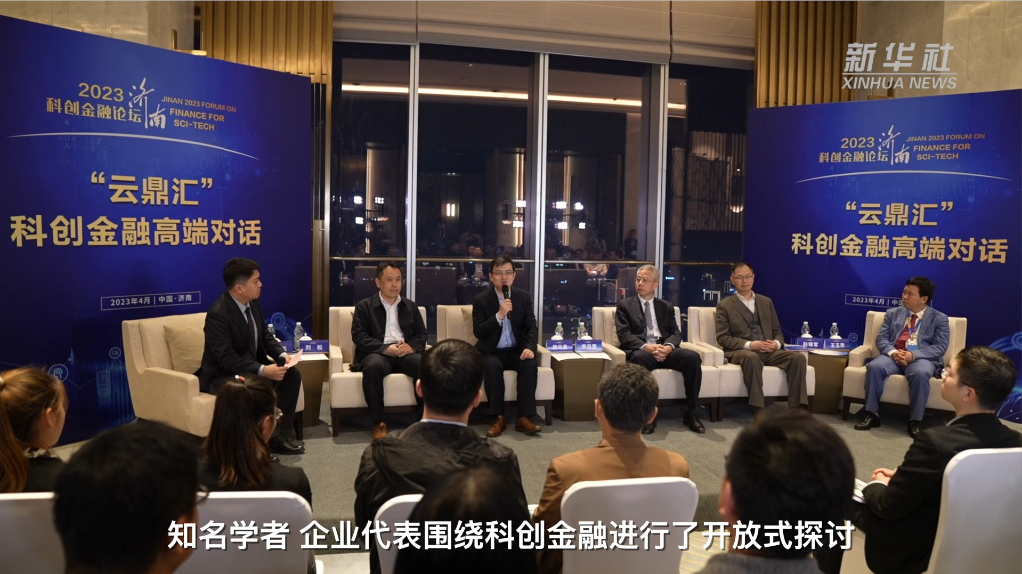 2023济南科创金融论坛举办多场综合交流专题活动