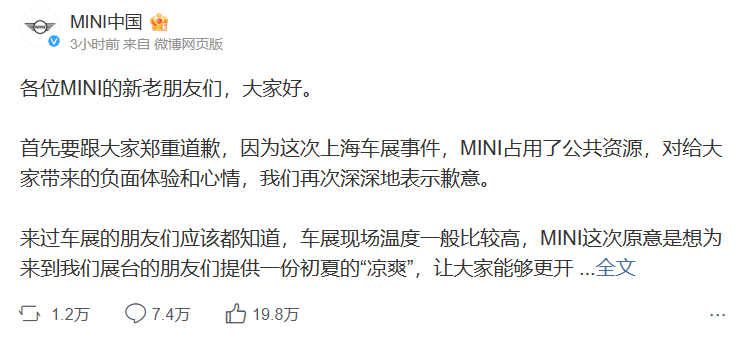 宝马MINI两天之内两次道歉