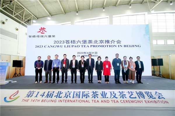 2023苍梧六堡茶北京推介会成功举办